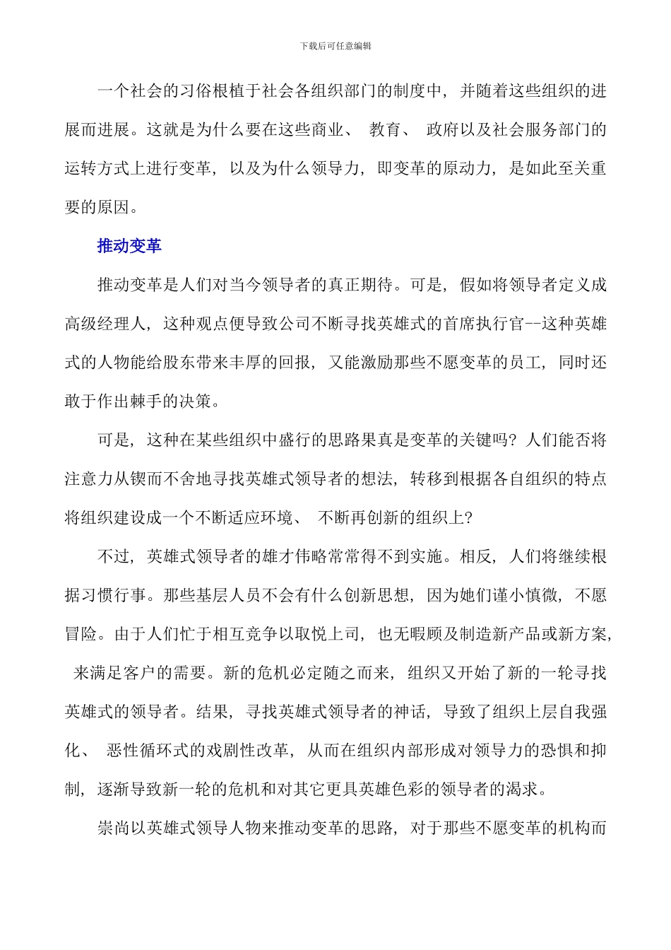 有机组织的领导力_第2页