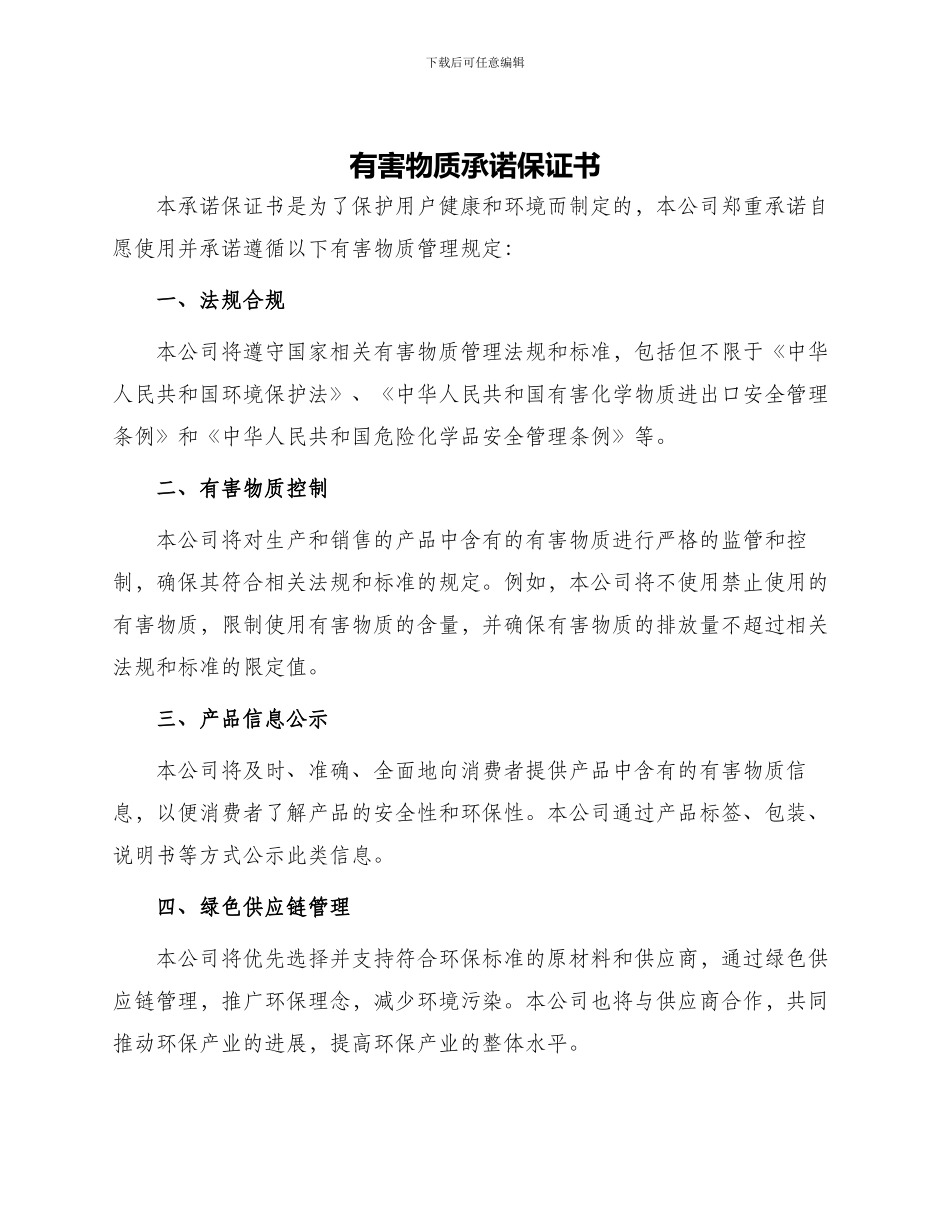 有害物质承诺保证书_第1页