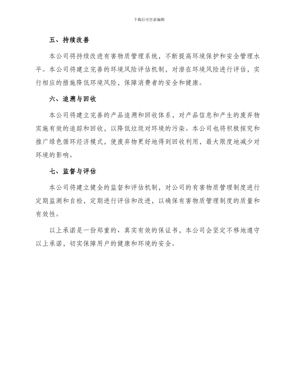 有害物质承诺保证书_第2页