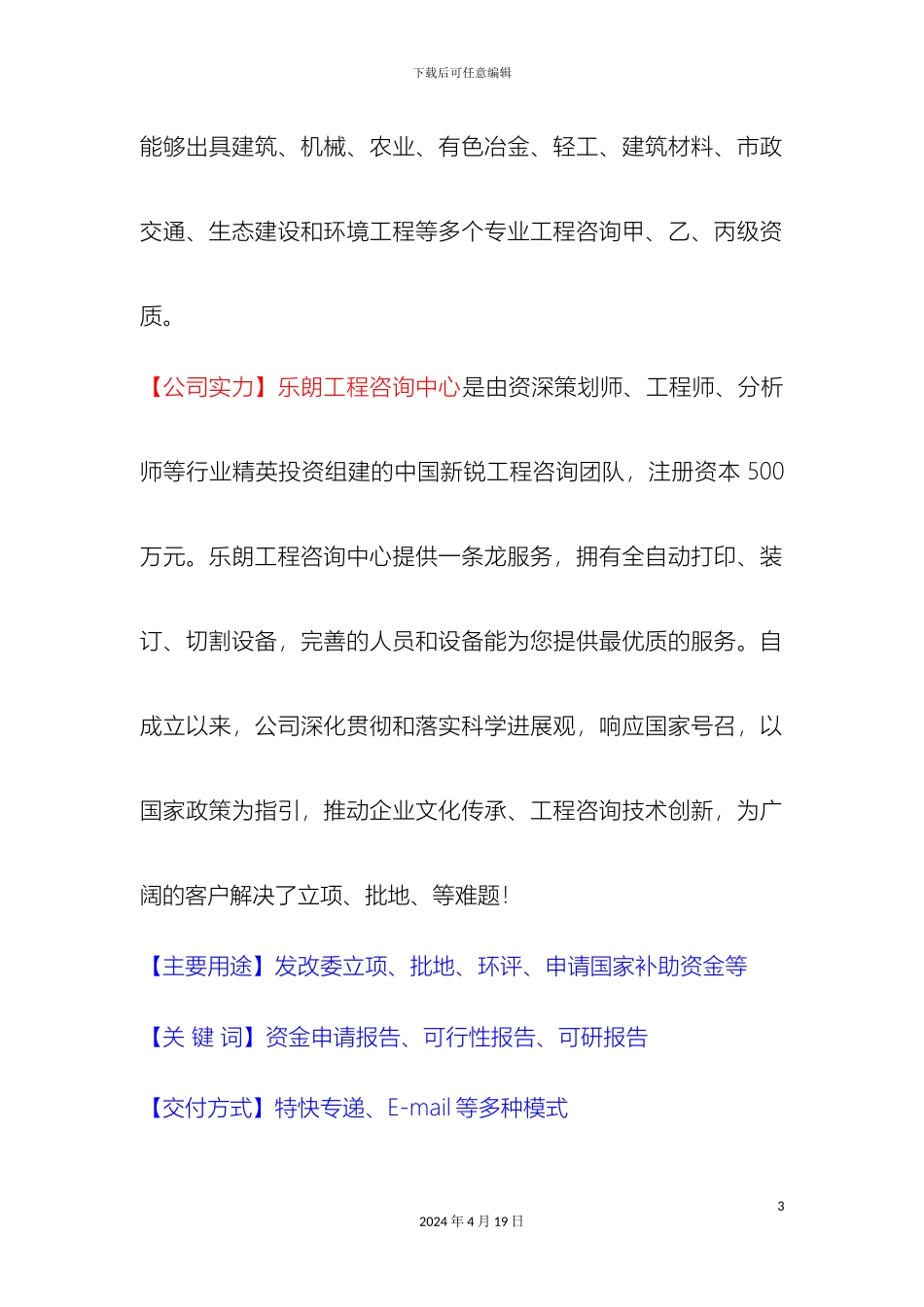 有机蔬菜加工项目资金申请报告_第3页