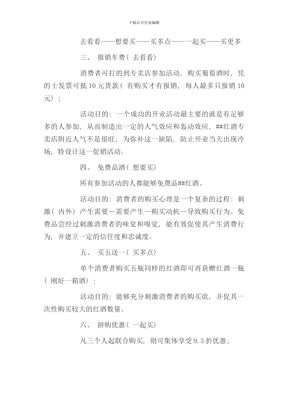 有机酒业开业策划方案样本_第3页