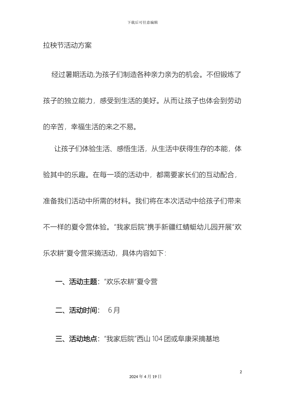 有机蔬菜采摘活动方案_第2页