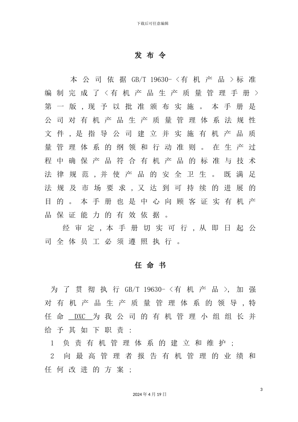 有机食品生产管理手册_第3页