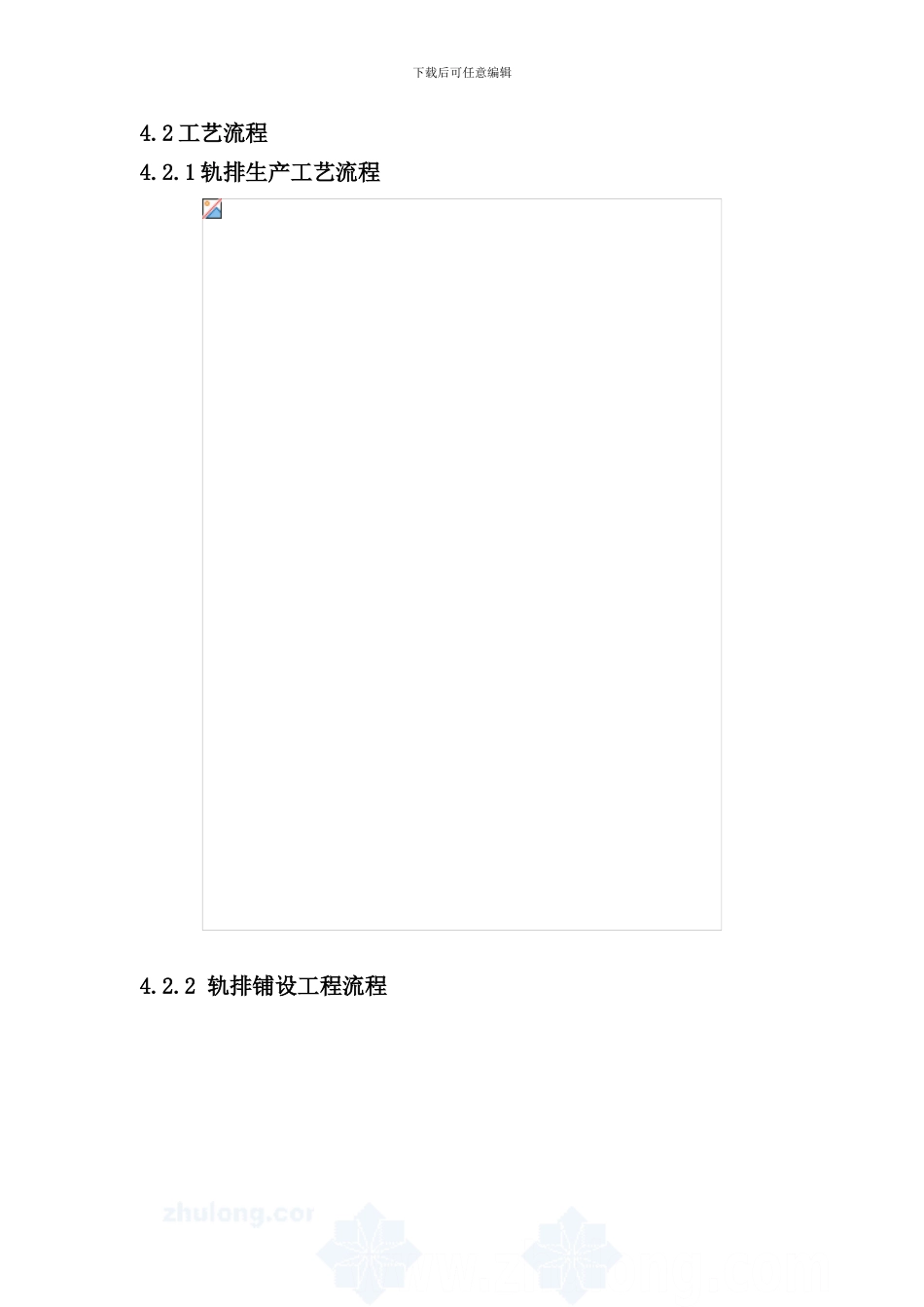 有砟轨道铺设施工工艺样本_第2页