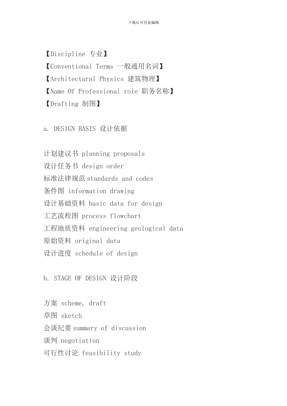 有用的建筑英文汇总样本_第2页