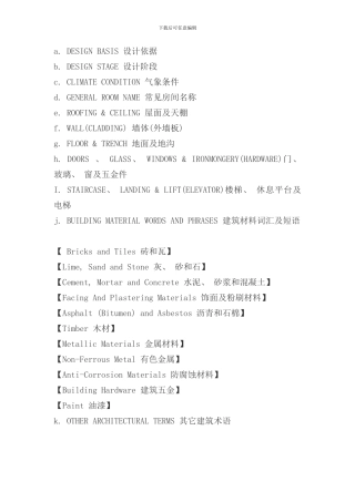 有用的建筑英文汇总样本