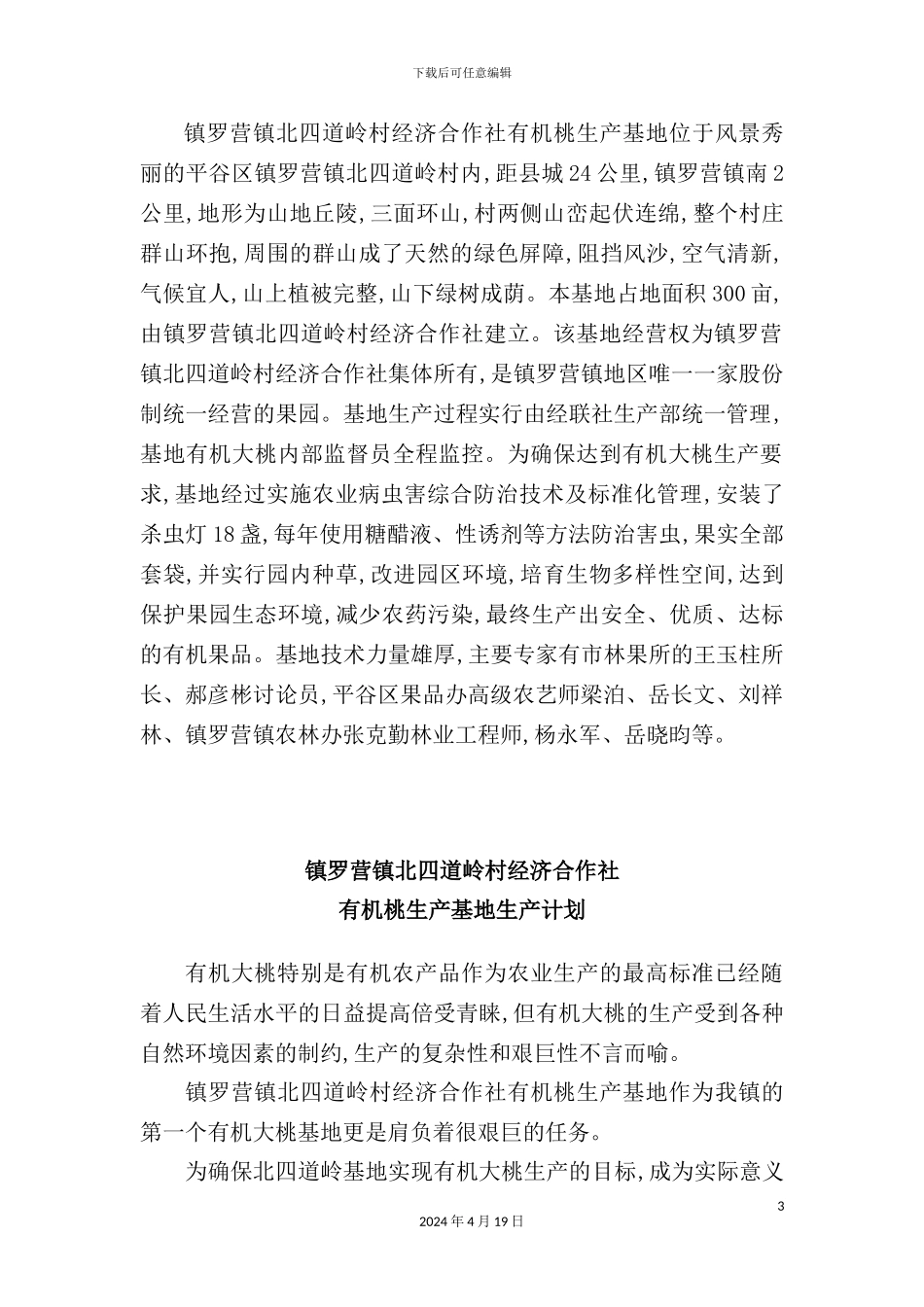 有机桃生产质量管理手册_第3页