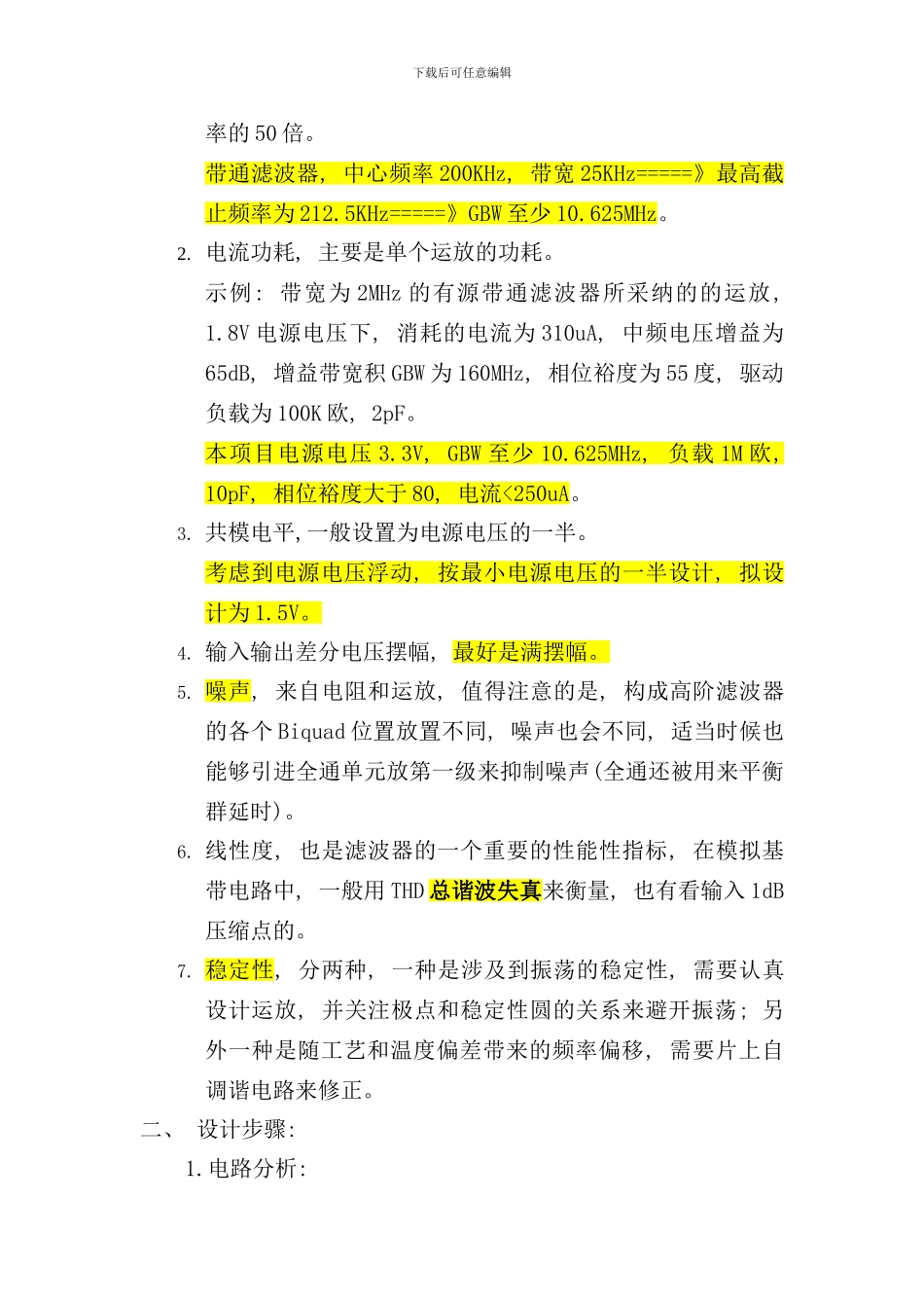 有源RC带通滤波器设计方案样本_第2页