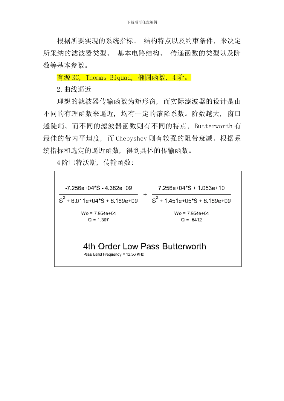 有源RC带通滤波器设计方案样本_第3页