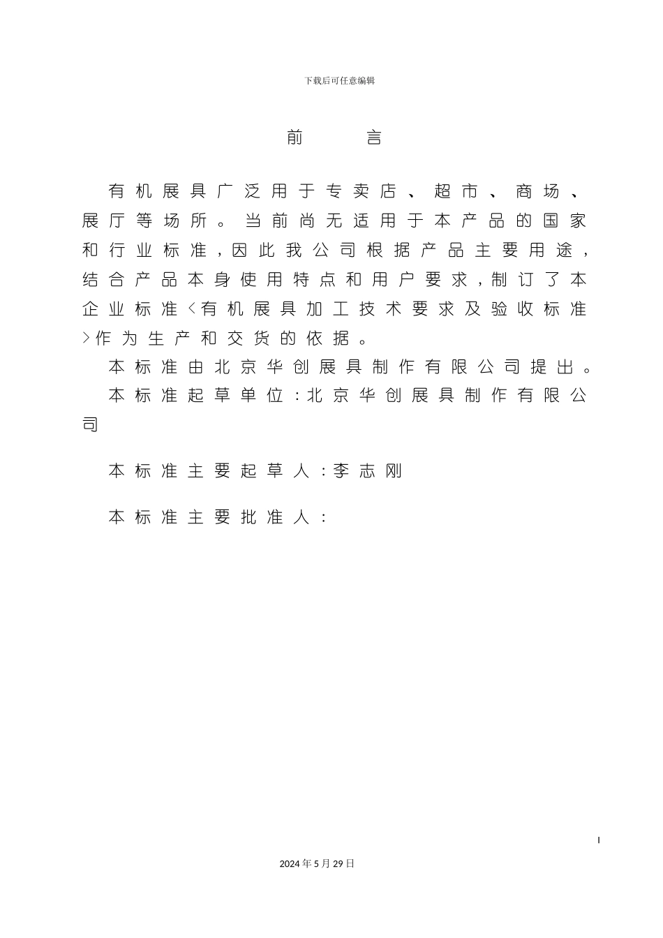 有机展具加工技术要求及验收标准_第3页