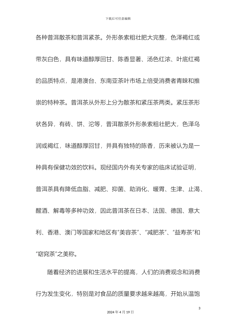 有机普洱茶生产技术规范探讨_第3页