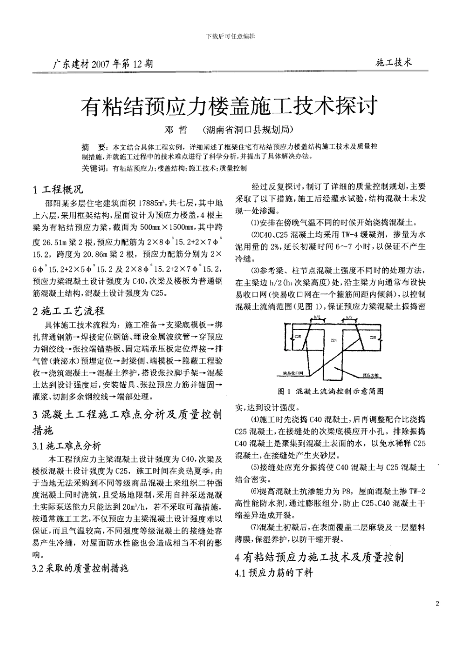 有粘结预应力楼盖施工技术探讨模板_第2页