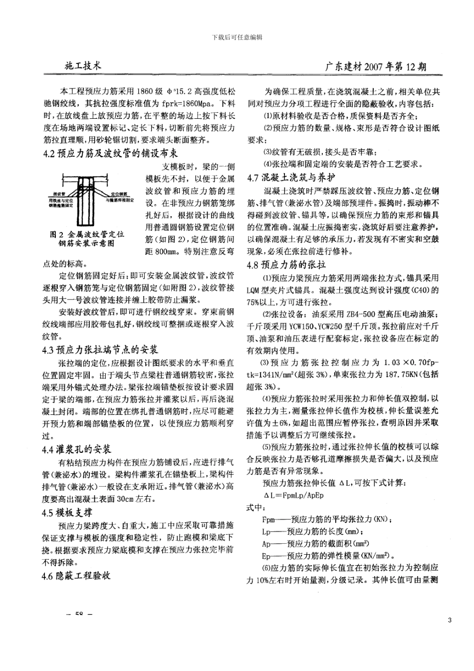 有粘结预应力楼盖施工技术探讨模板_第3页