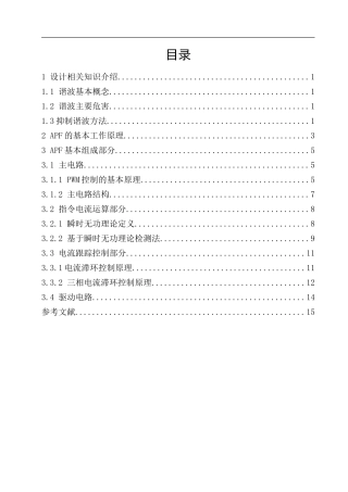 有源电力滤波器课程设计样本