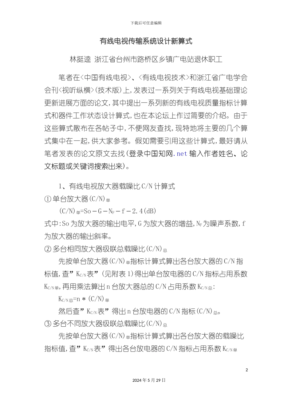 有线电视传输系统设计新算式_第2页