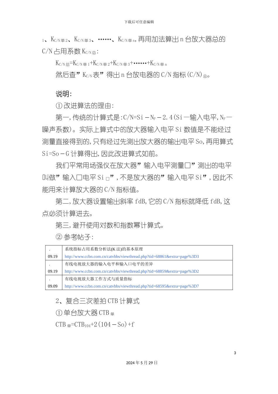 有线电视传输系统设计新算式_第3页