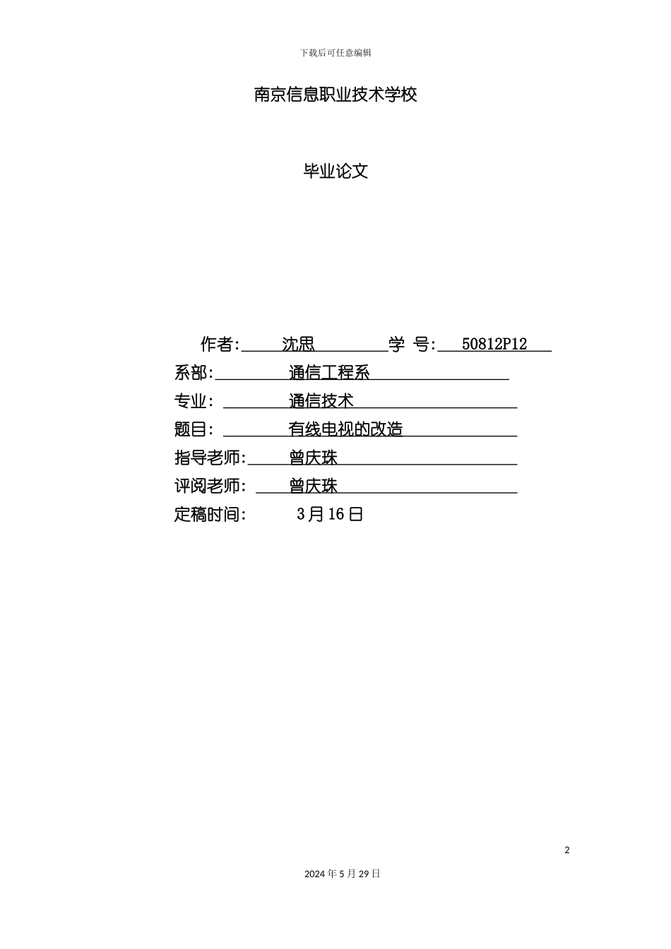 有线电视的改造方案_第2页