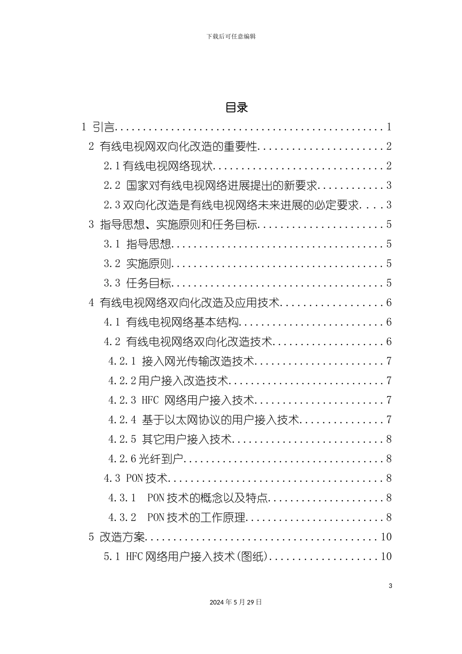 有线电视的改造方案_第3页
