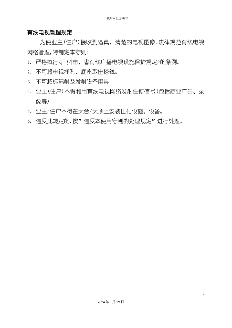 有线电视管理规定_第2页