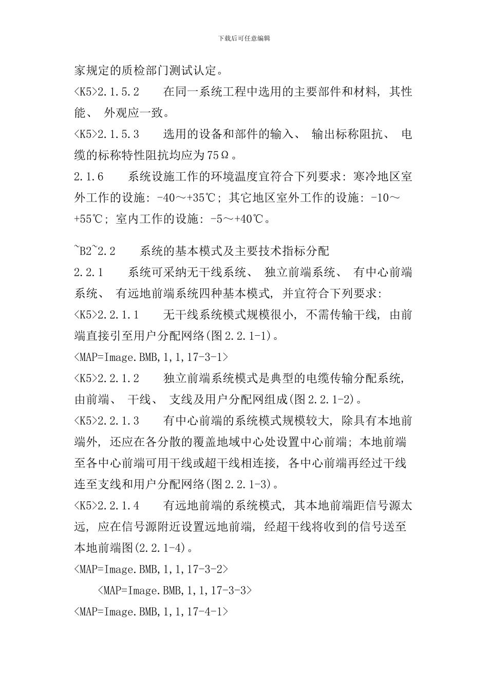 有线电视系统工程技术规范样本_第3页