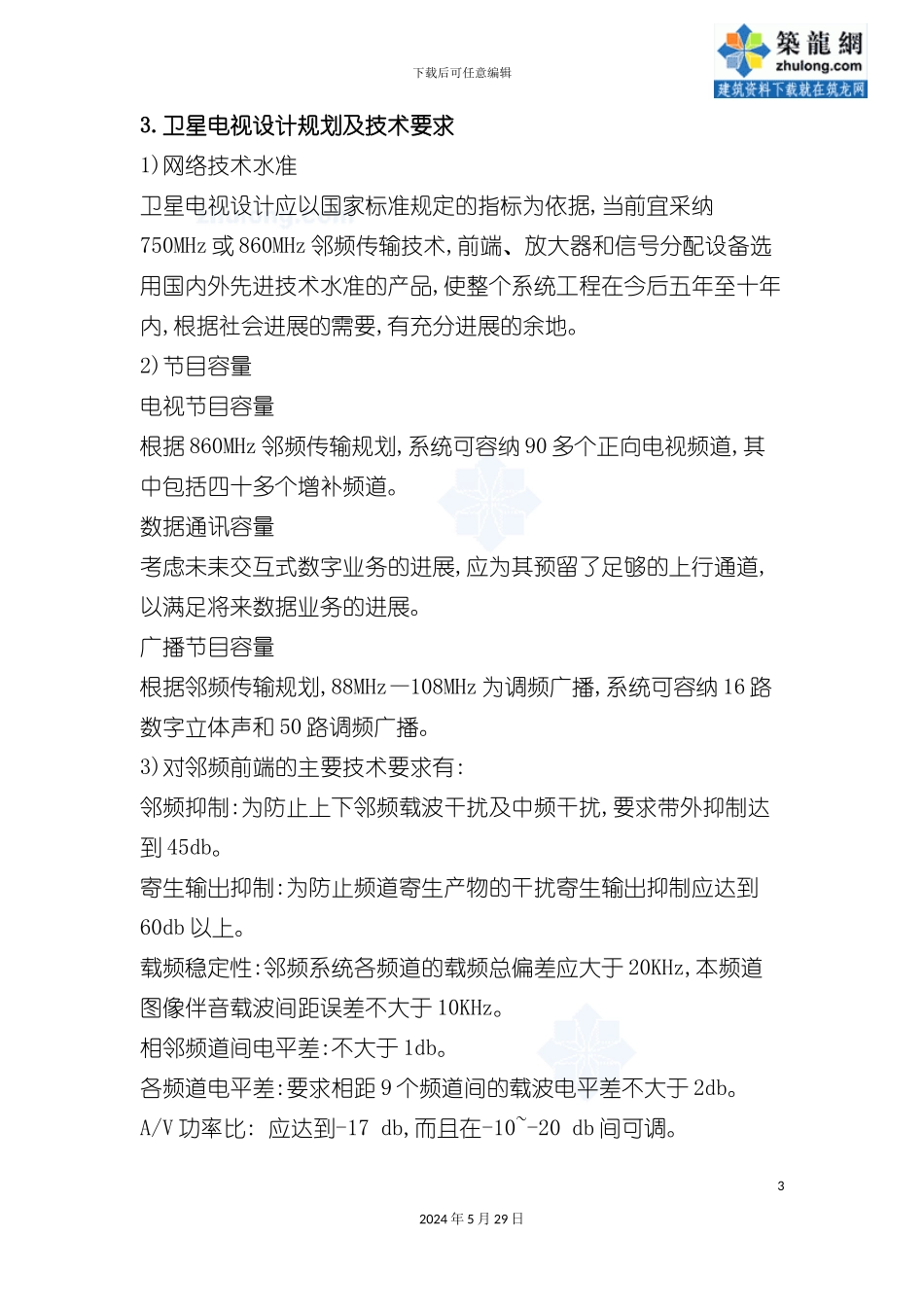 有线电视系统方案-_第3页