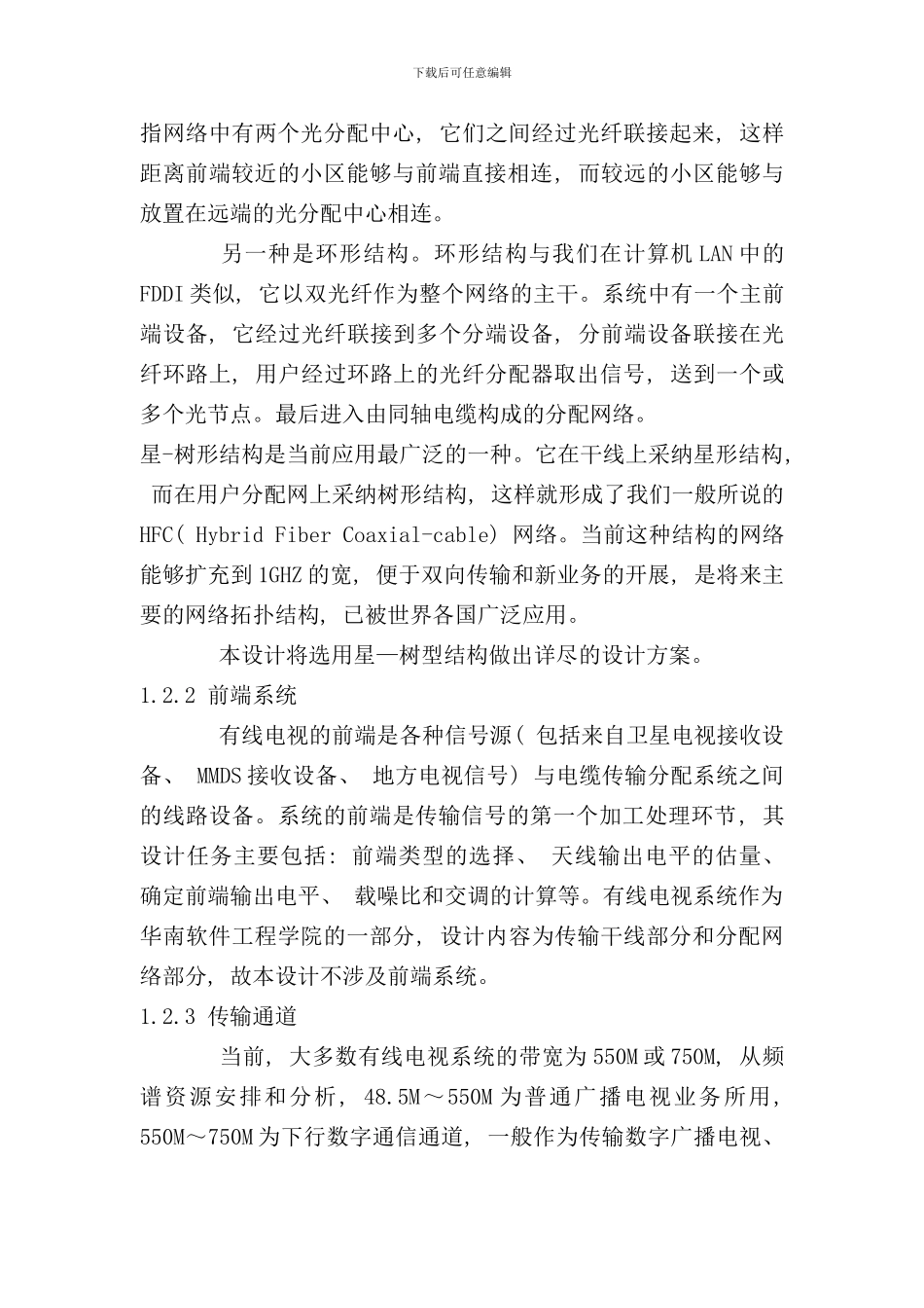 有线电视系统方案样本_第3页