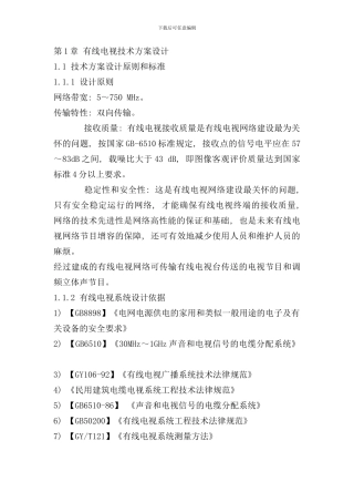 有线电视系统方案样本