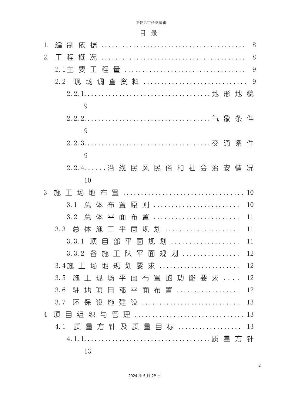 有线电视线路施工组织设计_第2页