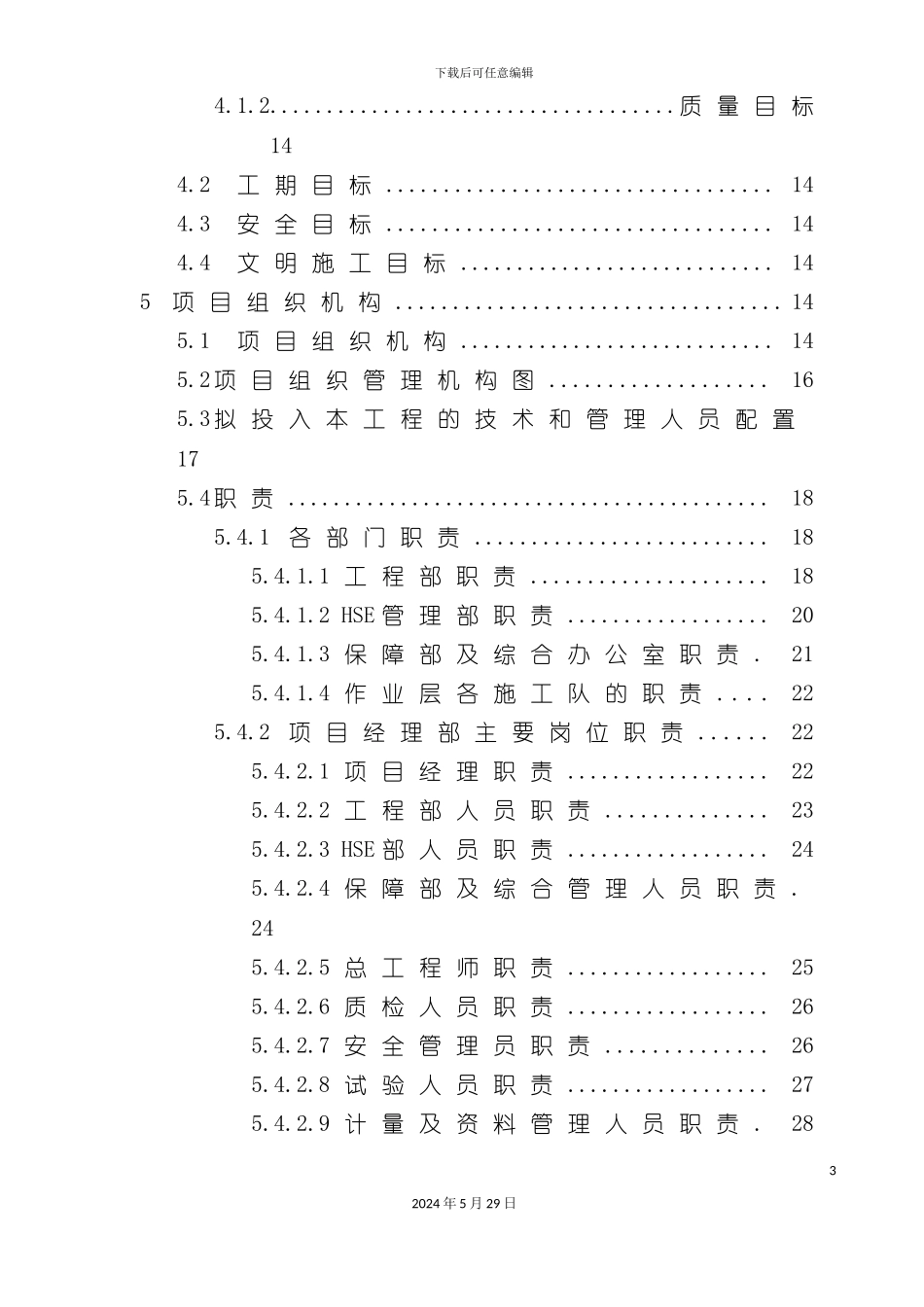 有线电视线路施工组织设计_第3页