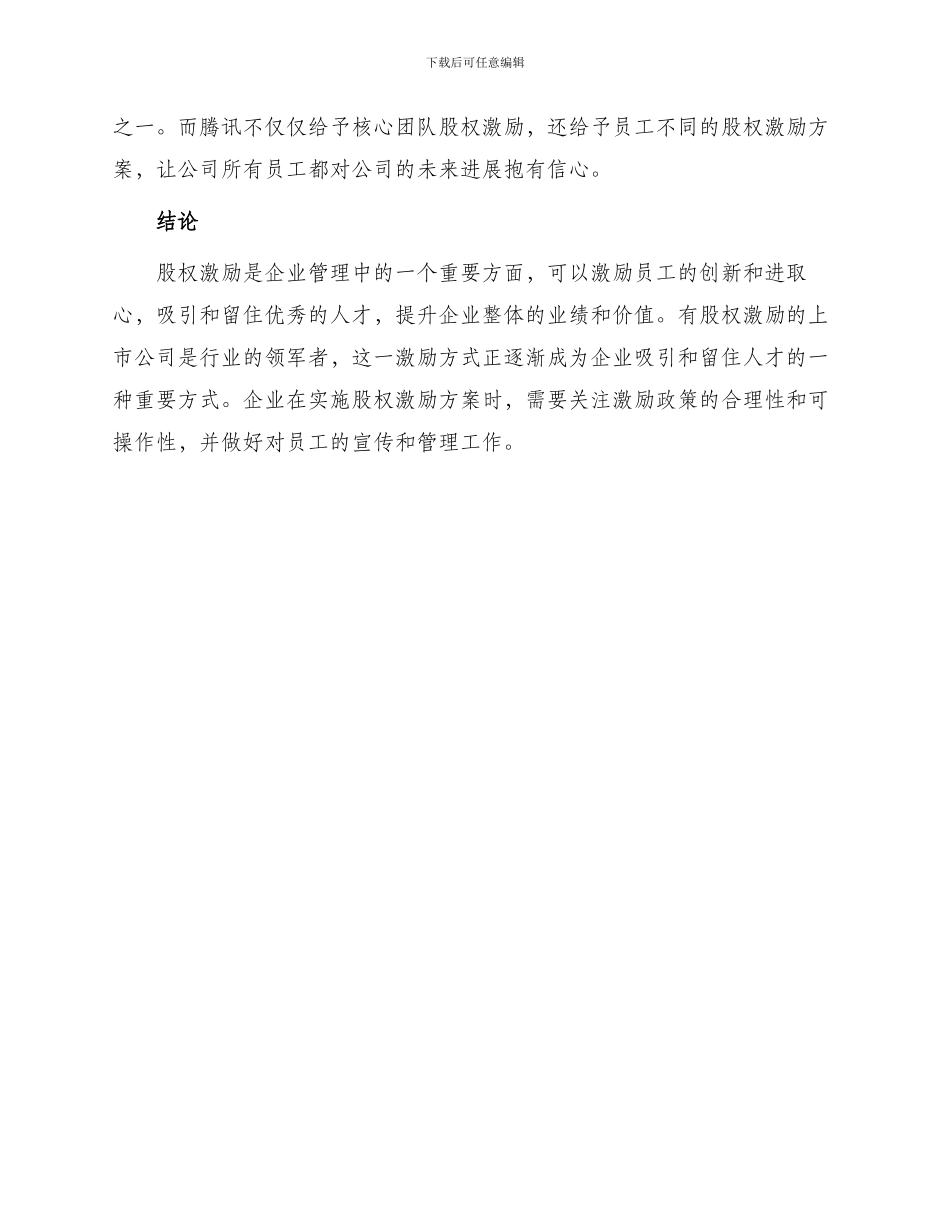 有股权激励上市公司_第3页