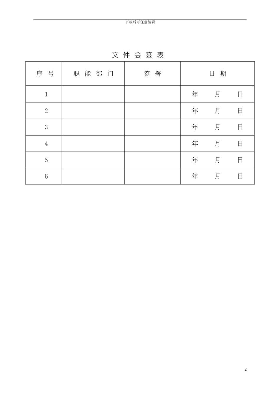 有毒及可燃气体报警器管理规定模板_第3页