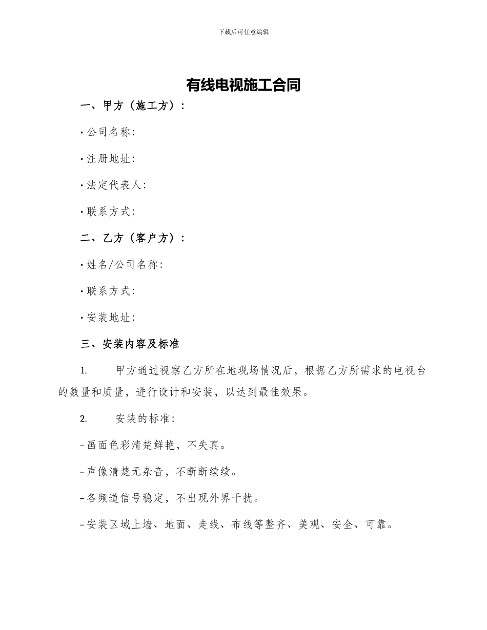 有线电视施工合同_第1页