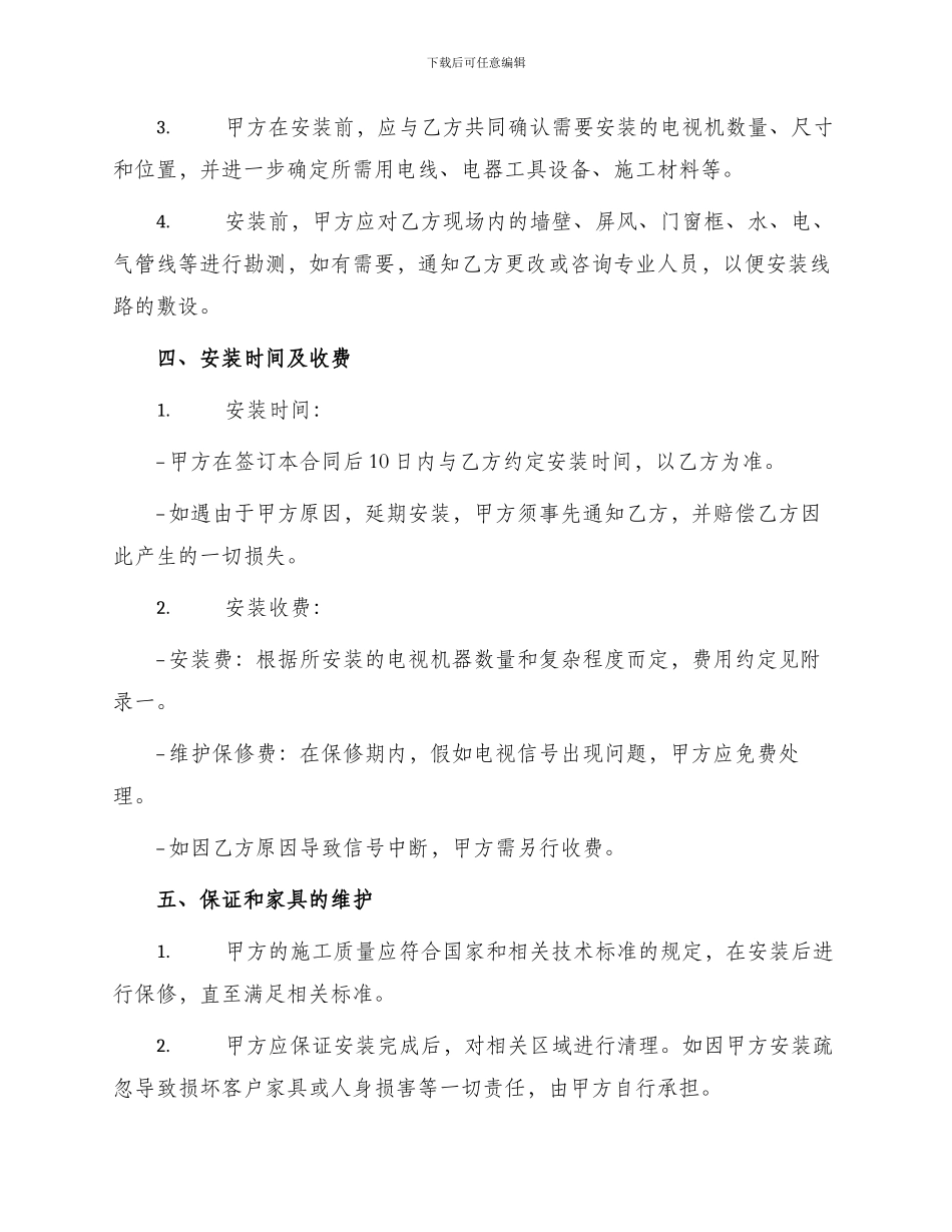 有线电视施工合同_第2页