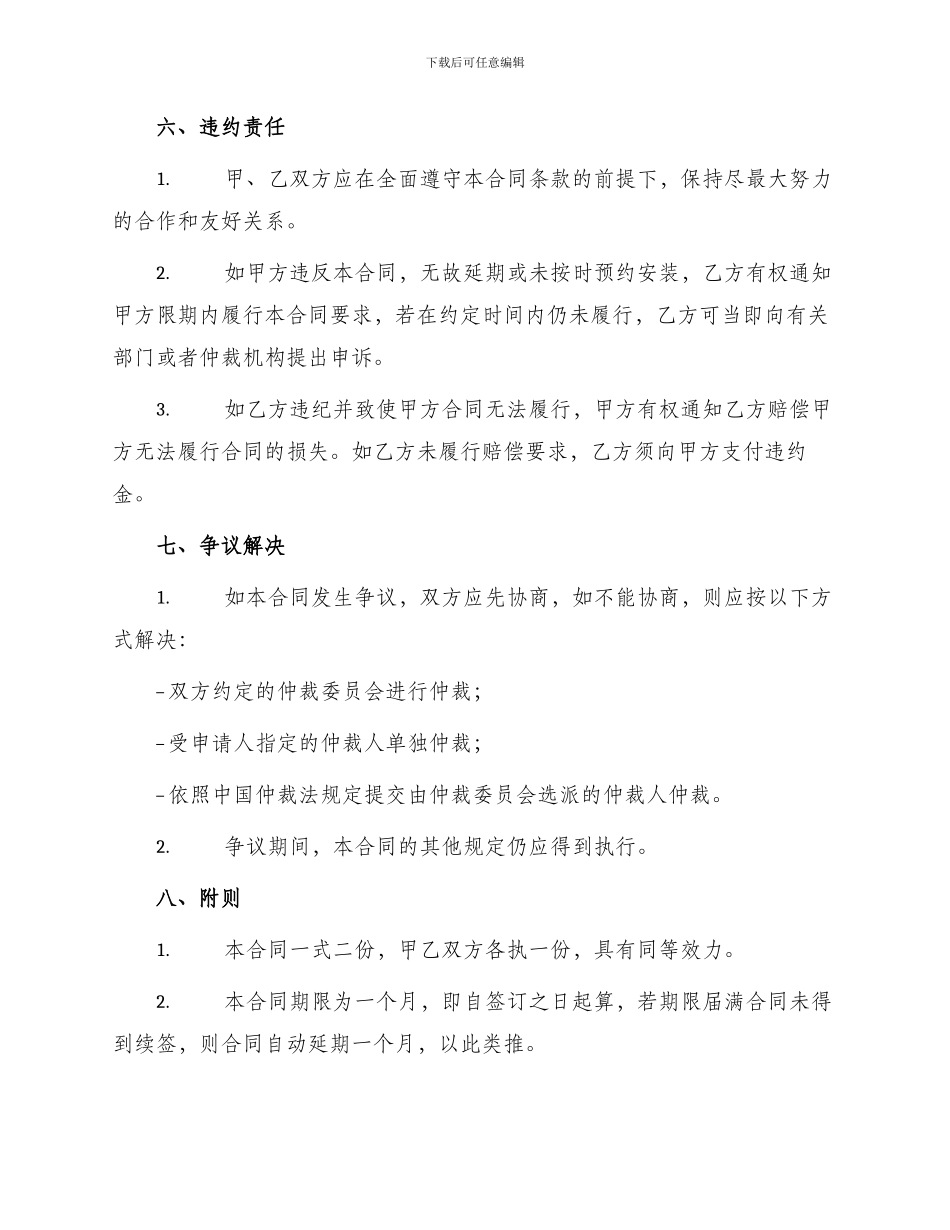 有线电视施工合同_第3页