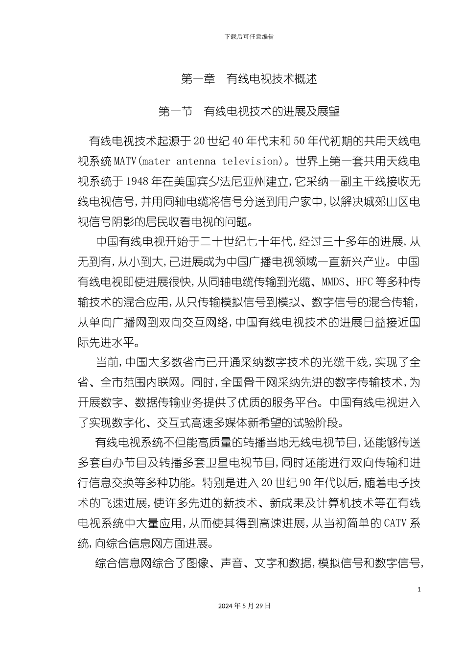 有线电视毕业设计正文_第2页