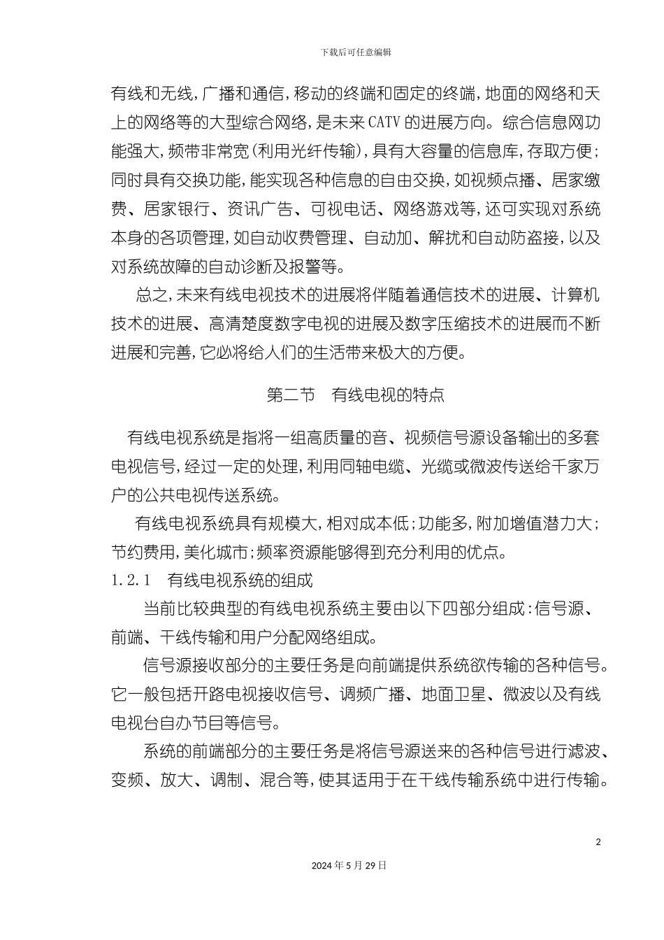 有线电视毕业设计正文_第3页