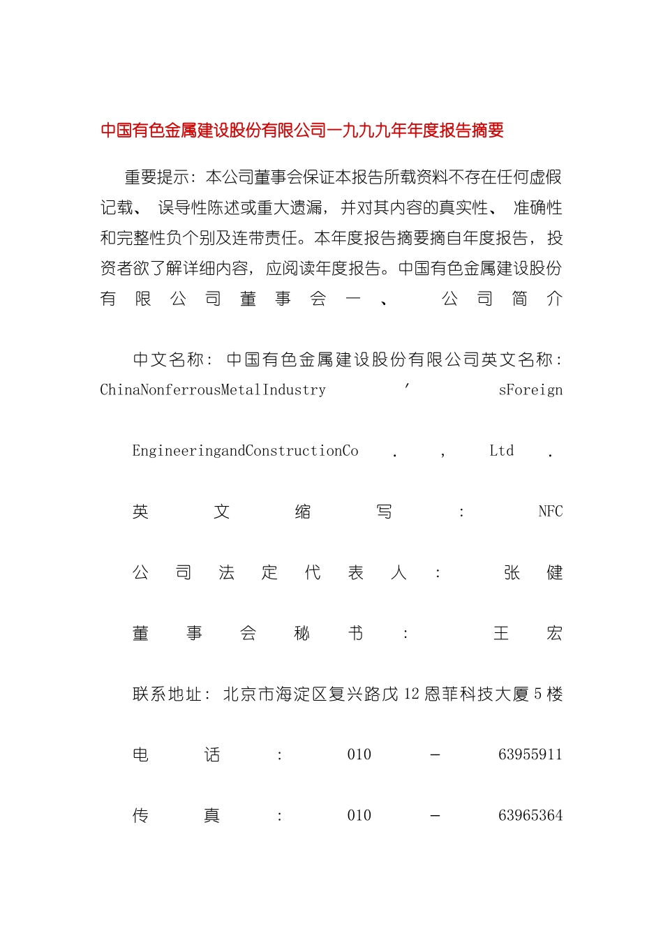 有色金属公司年度报告样稿模板_第2页
