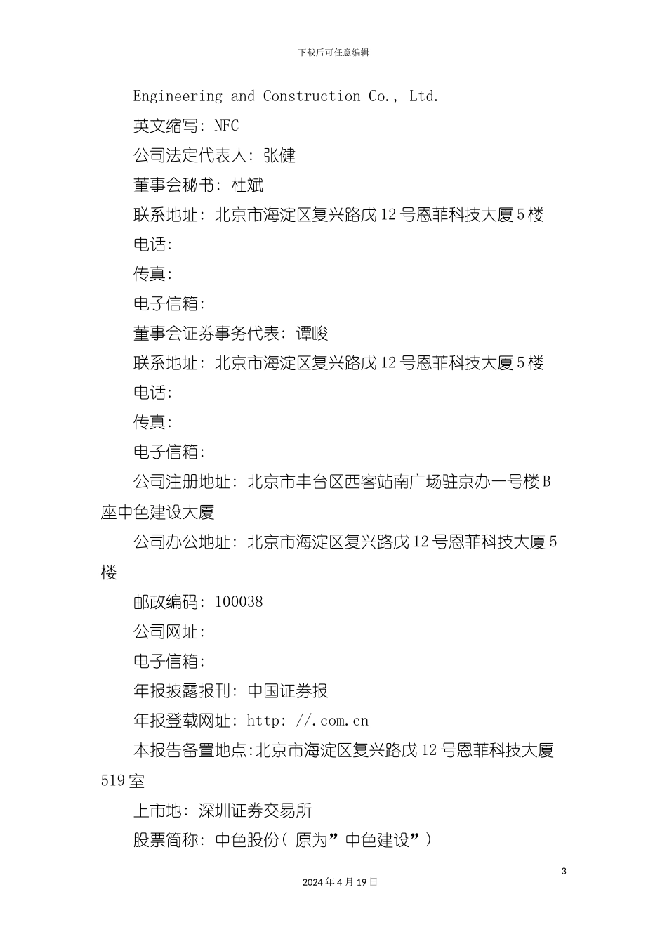 有色金属公司年度报告摘要模板_第3页