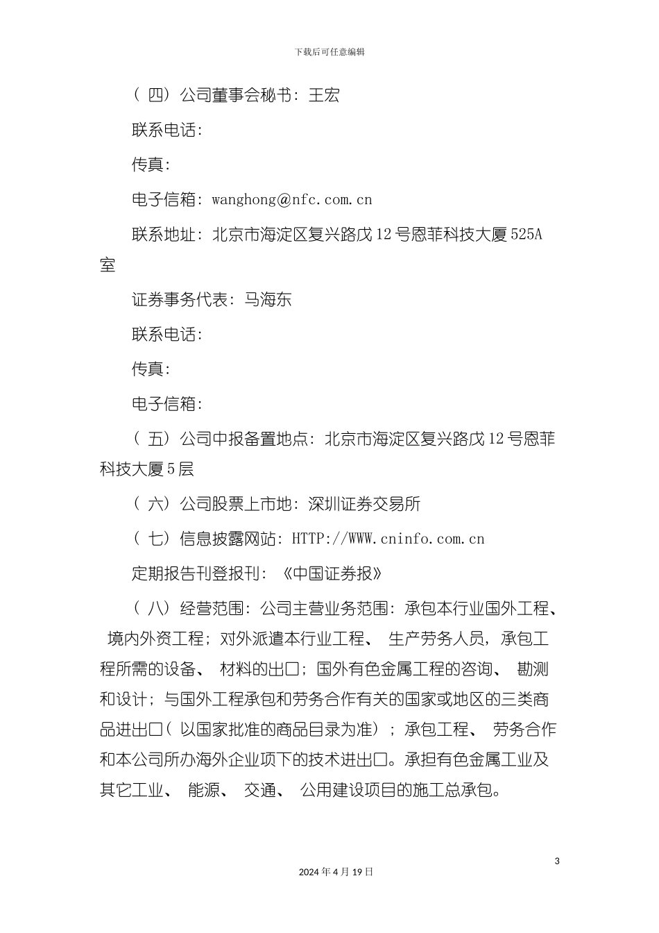 有色金属公司年度报告模板模板_第3页