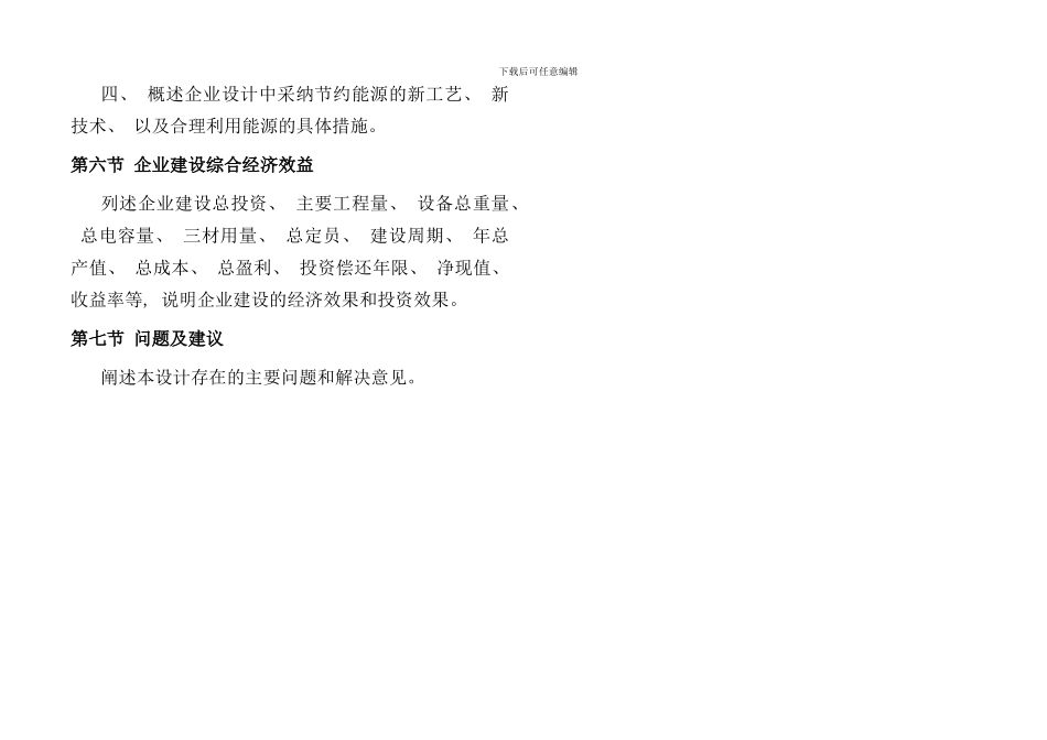 有色金属矿山企业初步设计内容和深度的原则规定样本_第2页