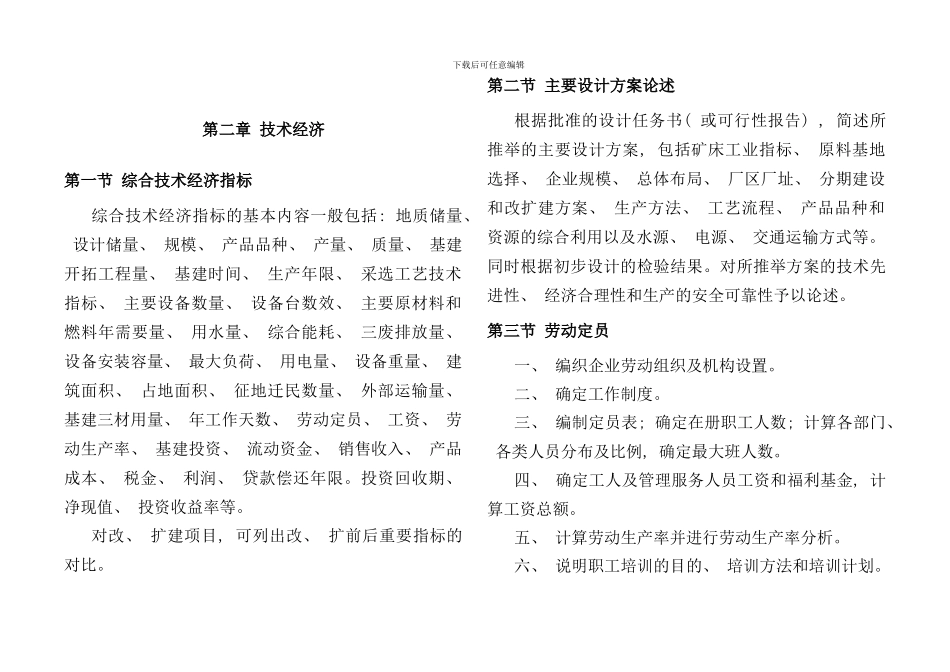 有色金属矿山企业初步设计内容和深度的原则规定样本_第3页