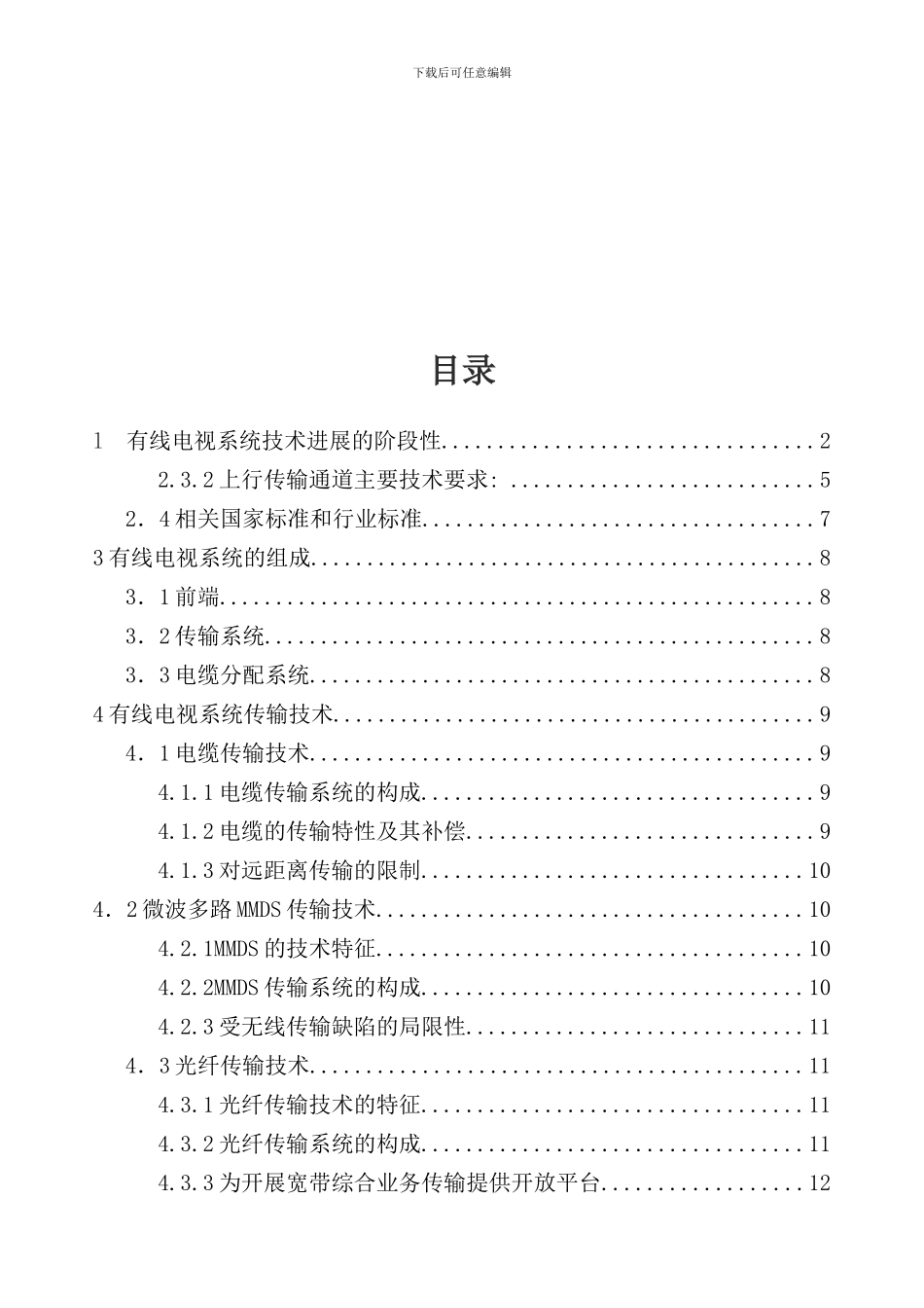 有线电视网络技术样本_第2页