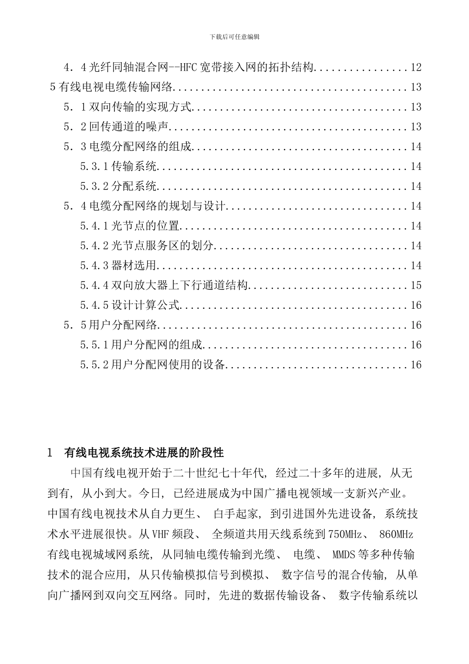 有线电视网络技术样本_第3页