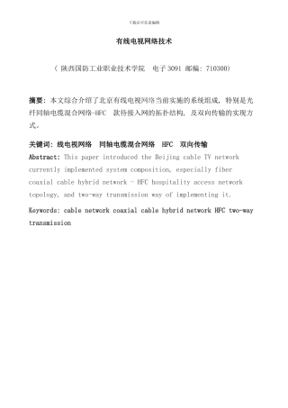 有线电视网络技术样本
