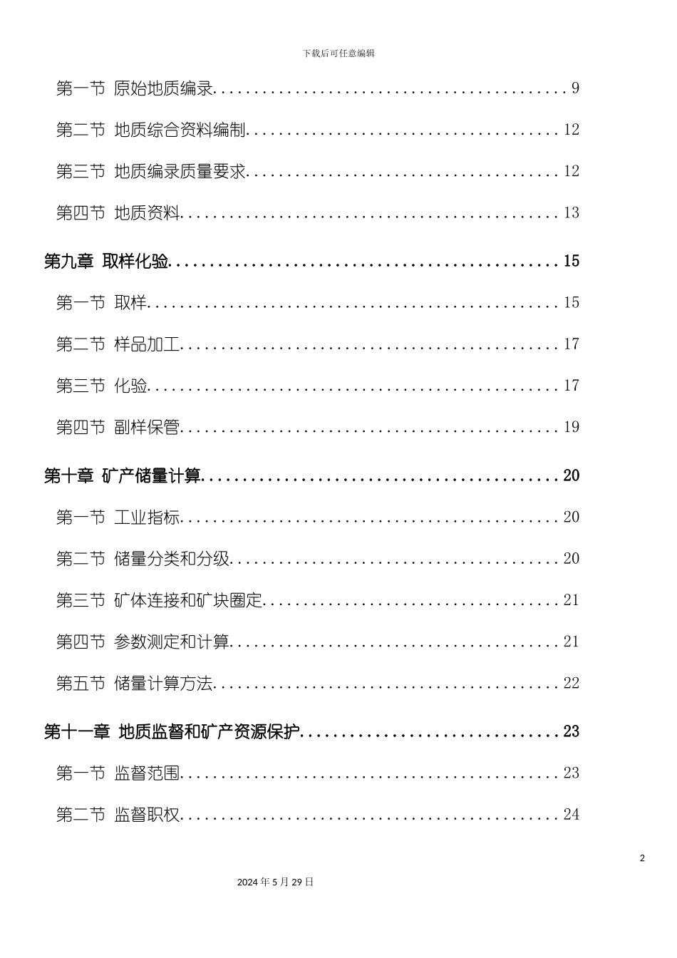 有色金属矿山生产技术规程_第3页