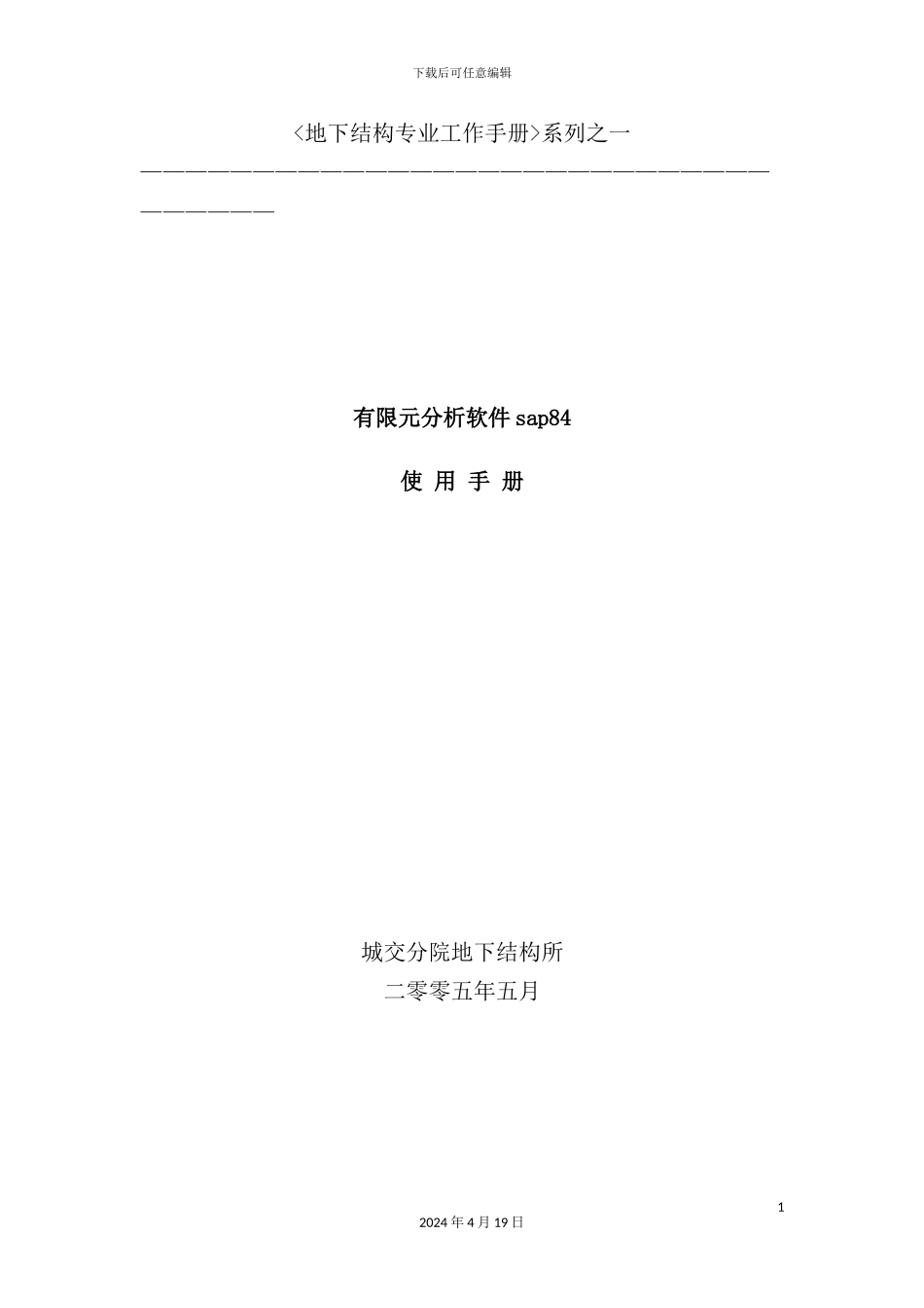 有限元分析软件操作手册_第2页