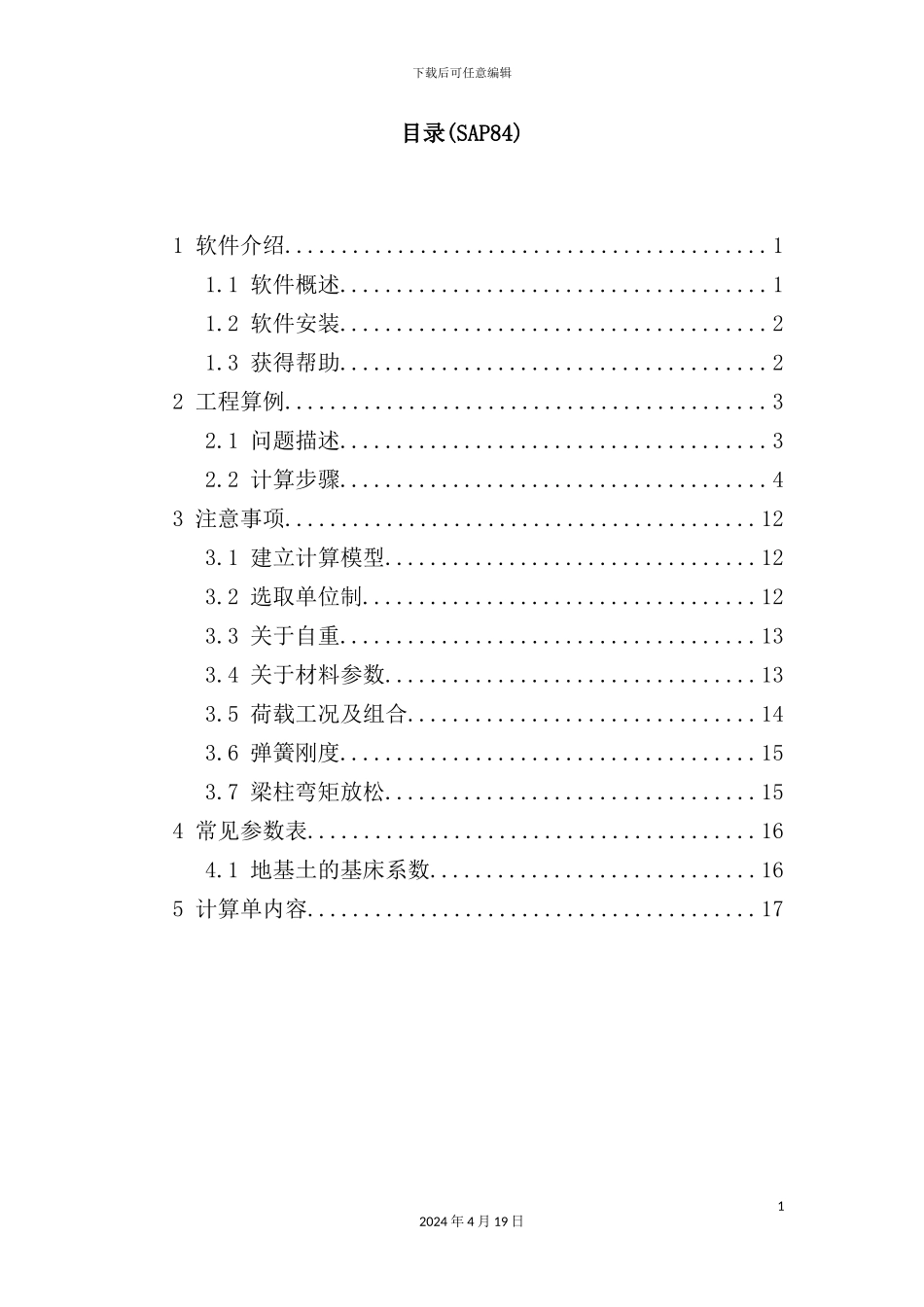 有限元分析软件操作手册_第3页
