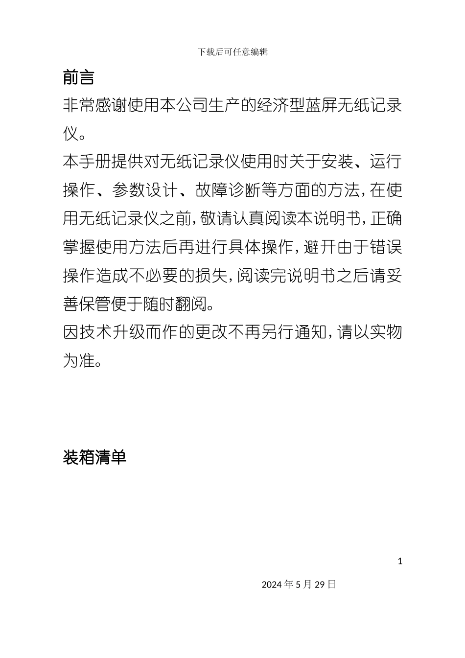 有限公司R经济型蓝屏无纸记录仪说明书_第3页