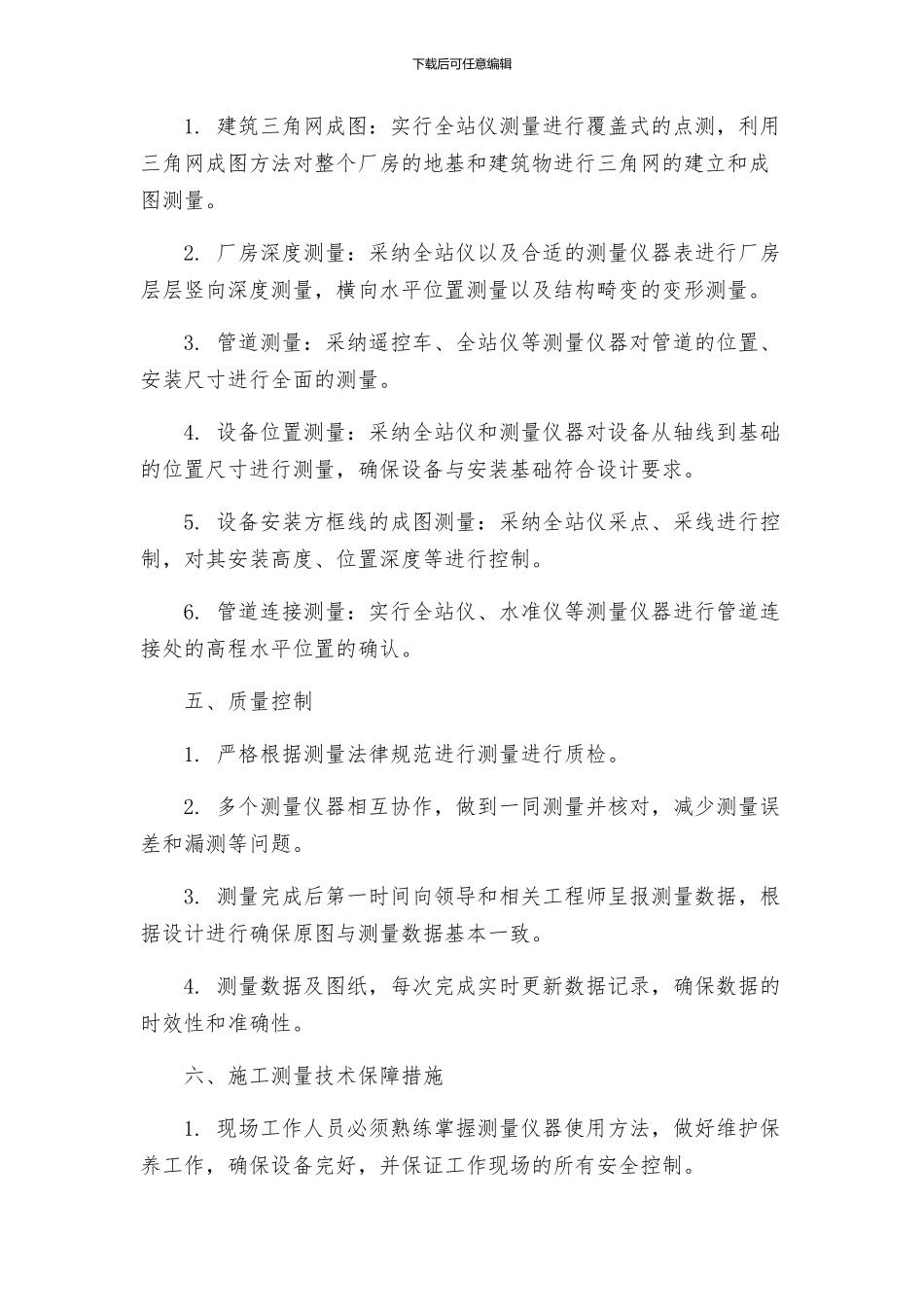 有限公司二期厂房工程施工测量方案_第2页