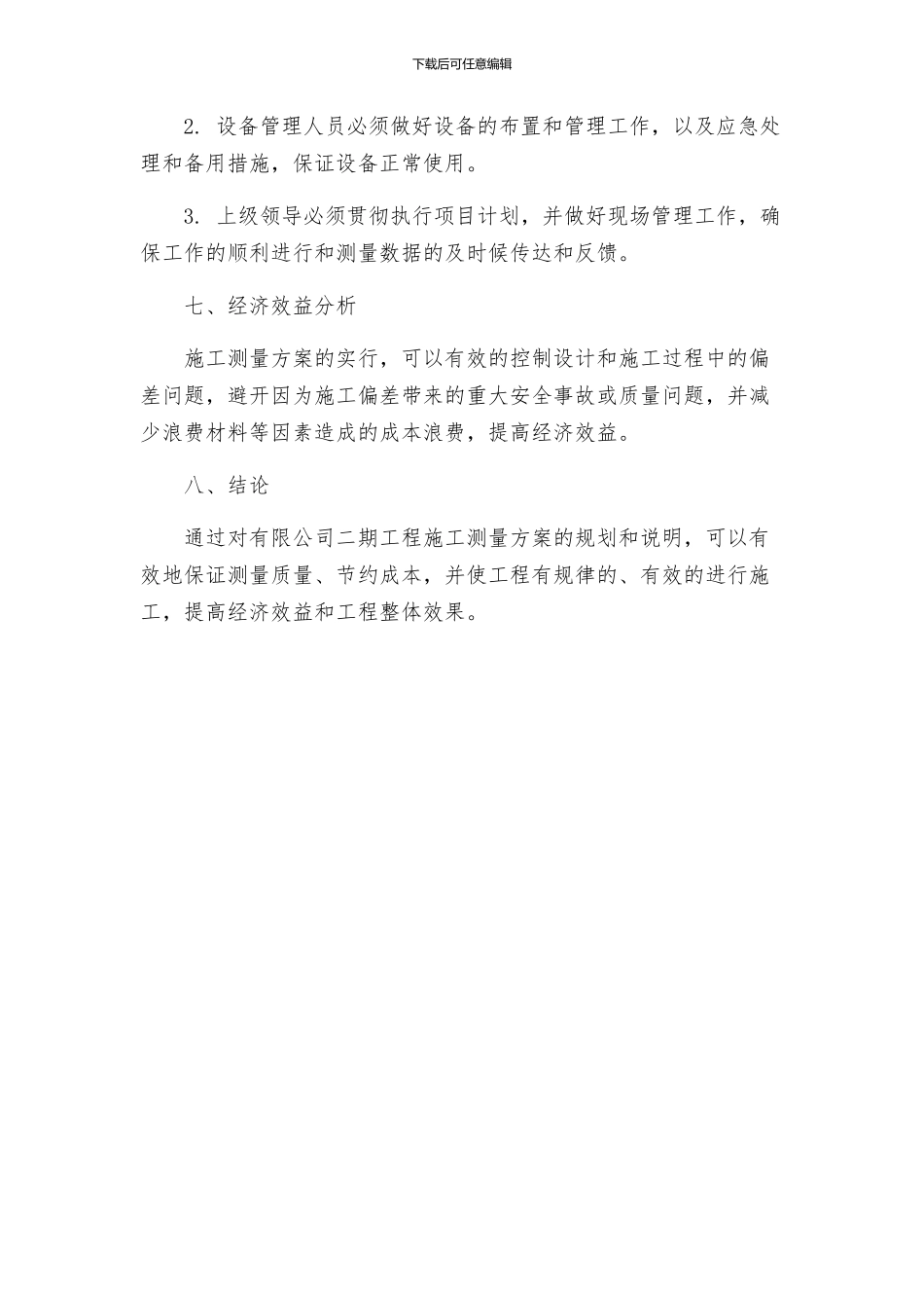 有限公司二期厂房工程施工测量方案_第3页